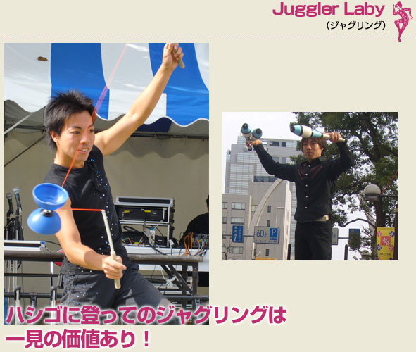 Juggler Laby（ジャグリング）ハシゴに登ってのジャグリングは一見の価値あり！ 