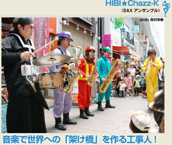 HIBI★Chazz-K(SAXアンサンブル)