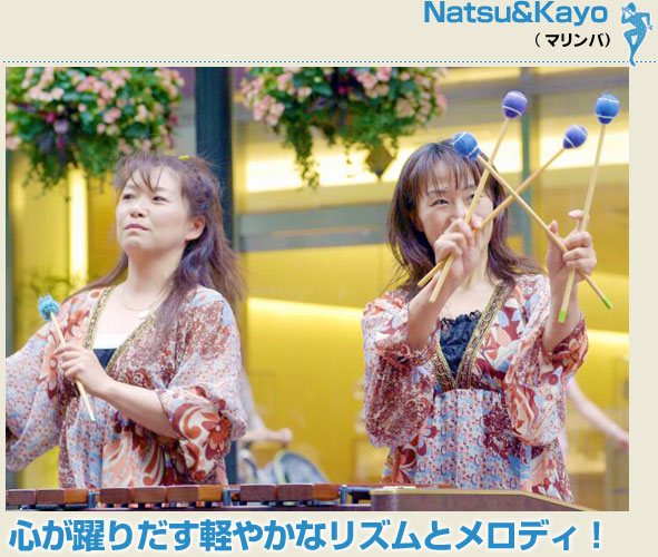 Natsu&Kayo(マリンバ)