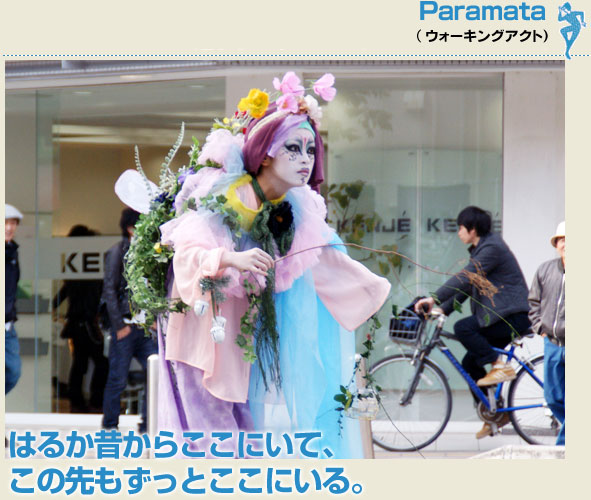 Paramata(ウォーキングアクト)