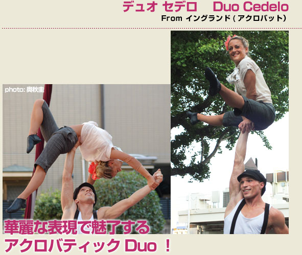 Duo Cedelo(アクロバット)