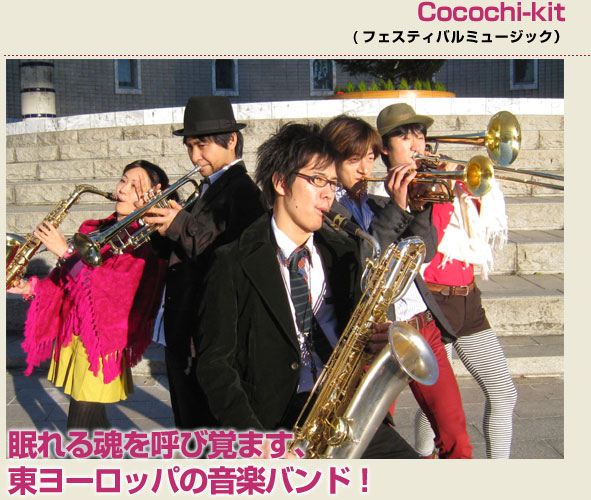 Cocochi-kit(フェスティバルミュージック)