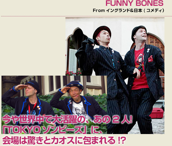 FUNNY　BONES(コメディ)