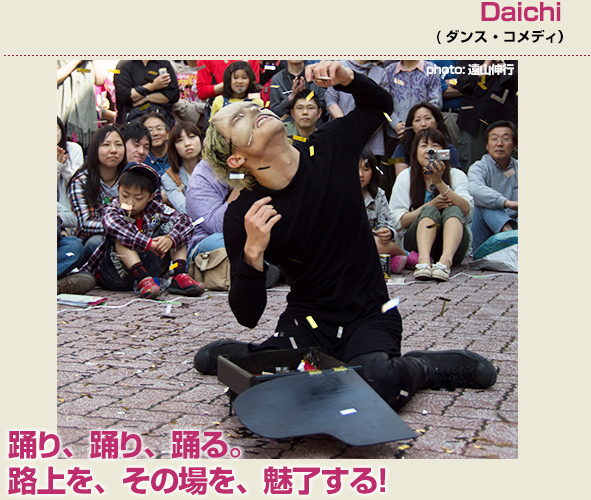 Daichi(ダンス・コメディ)