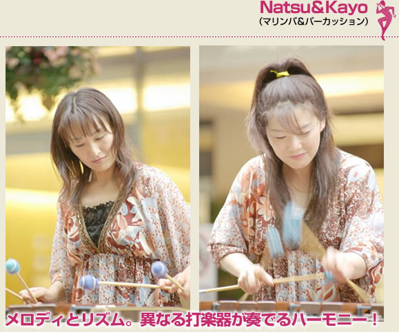 Natsu＆Kayo（マリンバ＆パーカッション）メロディとリズム。異なる打楽器が奏でるハーモニー！