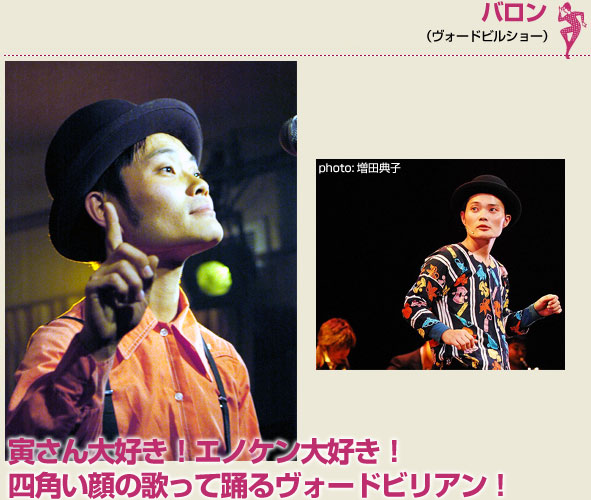 バロン（ヴォードビルショー）寅さん大好き！エノケン大好き！四角い顔の歌って踊るヴォードビリアン！