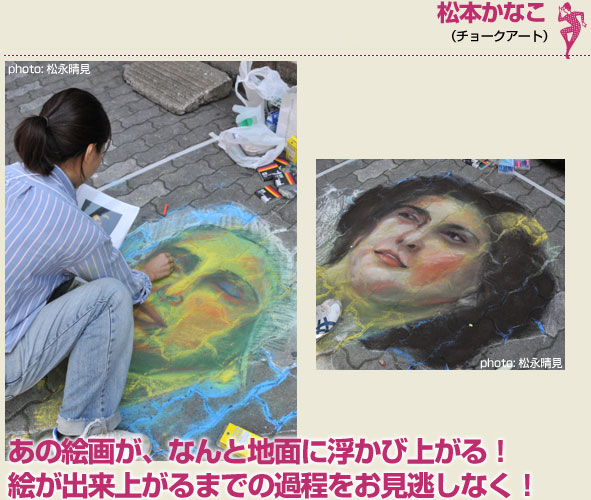 松本かなこ（チョークアート）あの名画が、なんと地上に浮かび上がる！絵が出来上がるまでの過程をお見逃しなく！