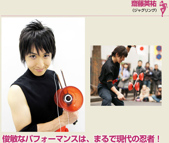 齋藤英祐（ジャグリング）俊敏なパフォーマンスは、まるで現代の忍者！