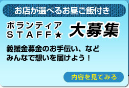 ボランティアSTAFF大募集:自分の得意分野を活かしてびっくり大道芸に参加しませんか？