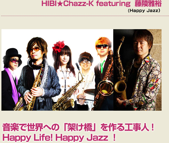 HIBI★CHAZZ-K(Happy Jazz)